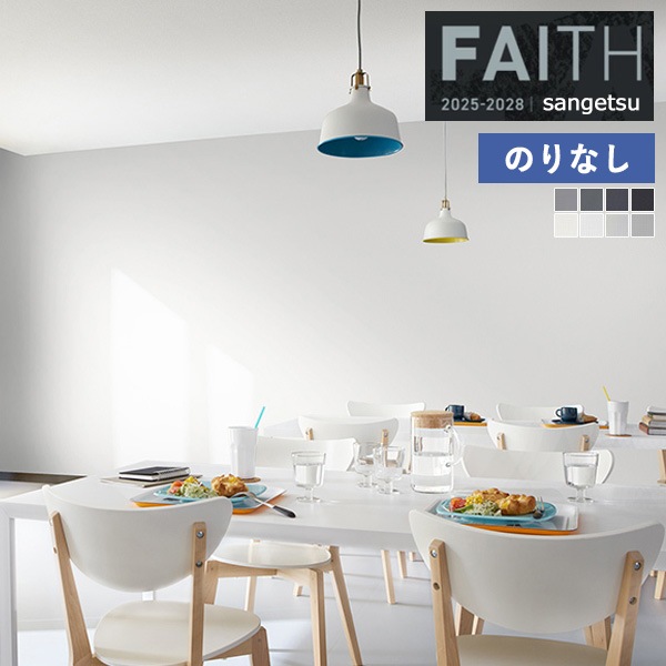 �ɻ� �Τ�ʤ��ɻ� ������ ���󥲥� FAITH �ե����� 2025-2028 Texture&Color  TH34400 TH34401 TH34402 TH34403 TH34404 TH34405 TH34406 TH34407 ��1m�ʾ�10cmñ�̤Ǥ�����ۤΤ�ʤ�