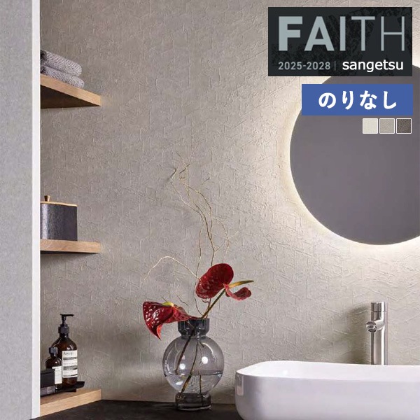 �ɻ� �Τ�ʤ��ɻ� ������ ���󥲥� FAITH �ե����� 2025-2028 �ե��������ɻ� �Хꥢ������ TH34464 TH34465 TH34466 ��1m�ʾ�10cmñ�̤Ǥ�����ۤΤ�ʤ�