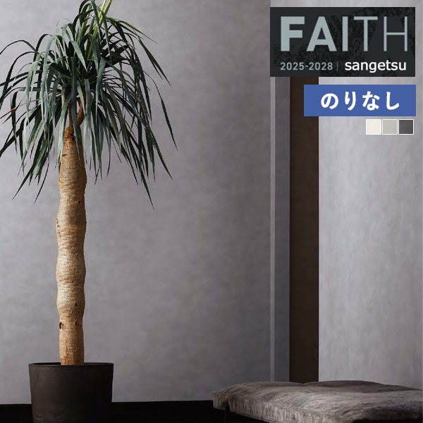 �ɻ� �Τ�ʤ��ɻ� ������ ���󥲥� FAITH �ե����� 2025-2028 Material �ޥƥꥢ�� TH34657 TH34658 TH34659 ��1m�ʾ�10cmñ�̤Ǥ�����ۤΤ�ʤ�
