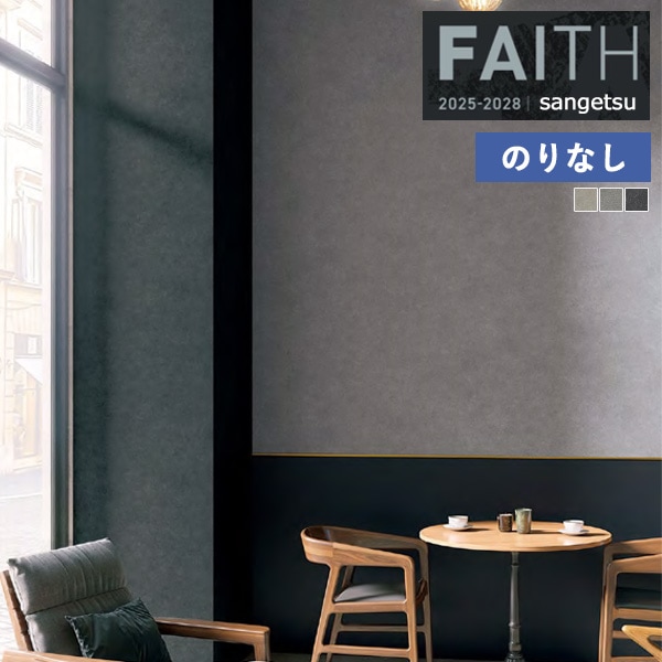 �ɻ� �Τ�ʤ��ɻ� ������ ���󥲥� FAITH �ե����� 2025-2028 Material �ޥƥꥢ�� TH34663 TH34664 TH34665 ��1m�ʾ�10cmñ�̤Ǥ�����ۤΤ�ʤ�