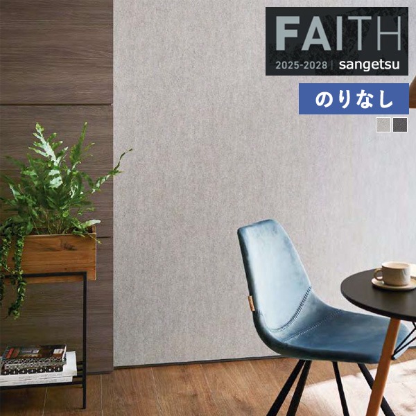 �ɻ� �Τ�ʤ��ɻ� ������ ���󥲥� FAITH �ե����� 2025-2028 Material �ޥƥꥢ�� TH34669��TH34670 ��1m�ʾ�10cmñ�̤Ǥ�����ۤΤ�ʤ�
