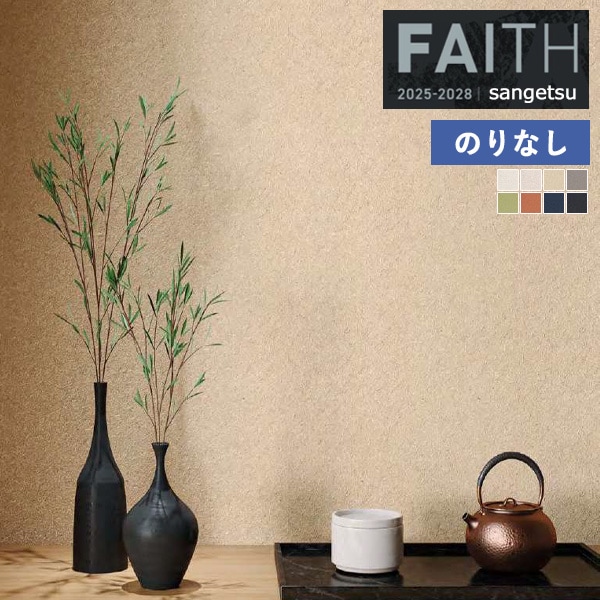 �ɻ� �Τ�ʤ��ɻ� ������ ���󥲥� FAITH �ե����� 2025-2028 �� TH34809 TH34810 TH34811 TH34812 TH34813 TH34814 TH34815 TH34816 ��1m�ʾ�10cmñ�̤Ǥ�����ۤΤ�̵��