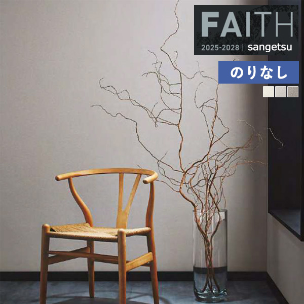�ɻ� �Τ�ʤ��ɻ� ������ ���󥲥� FAITH �ե����� 2025-2028 �� ������ TH34854 TH34855 TH34856 ��1m�ʾ�10cmñ�̤Ǥ�����ۤΤ�̵��