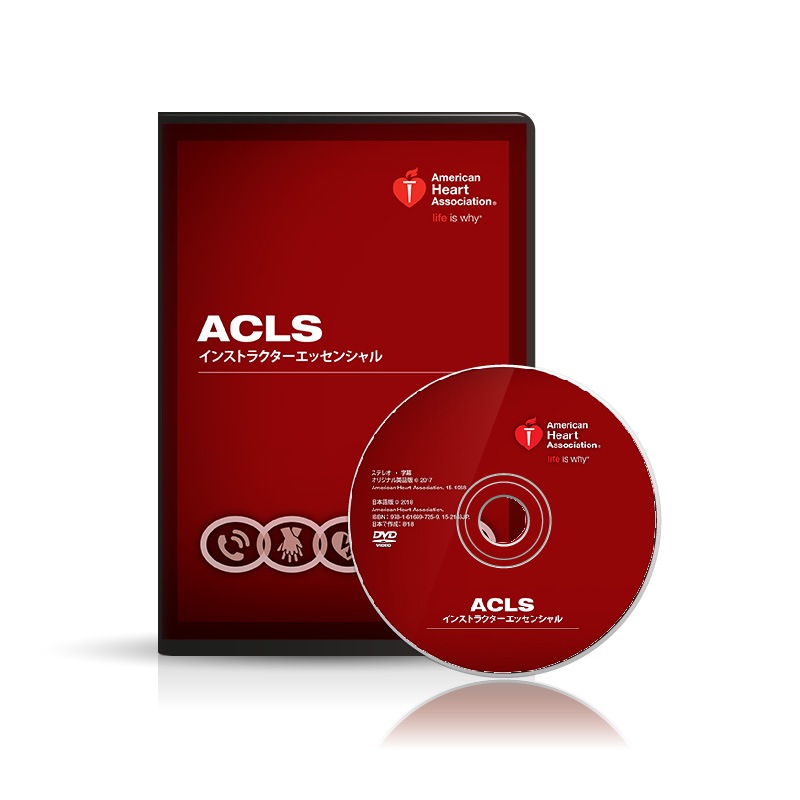 ACLSインストラクター エッセンシャル DVD
