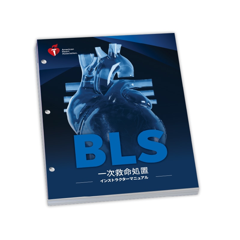 AHA：日本語版,BLS | シェパードオンラインショップ