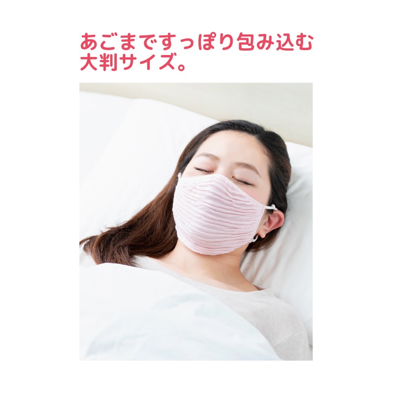 おやすみ立体マスク