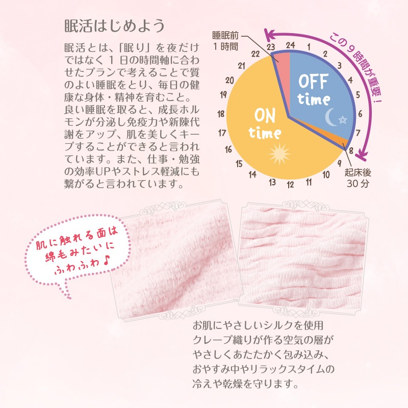 おやすみ立体マスク