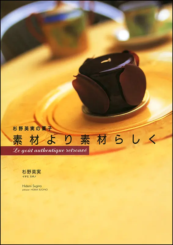 素材より素材らしく