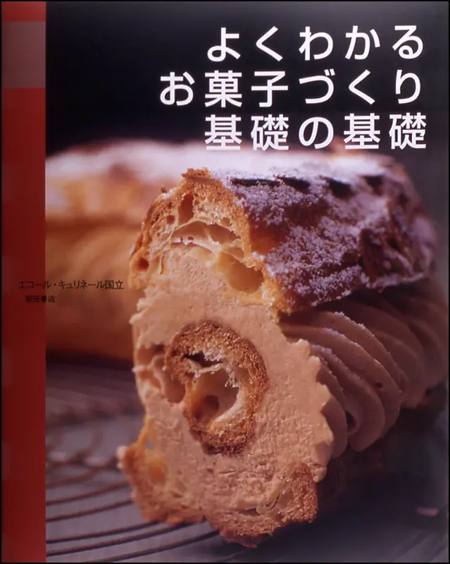 よくわかるお菓子づくり基礎の基礎
