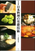日本料理技術大系 全5巻セット 日本料理技術大系 全5巻セット 日本料理