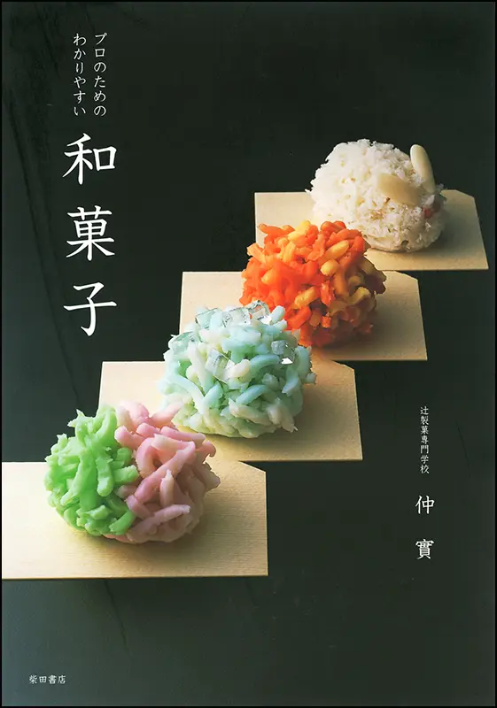 わかりやすい和菓子
