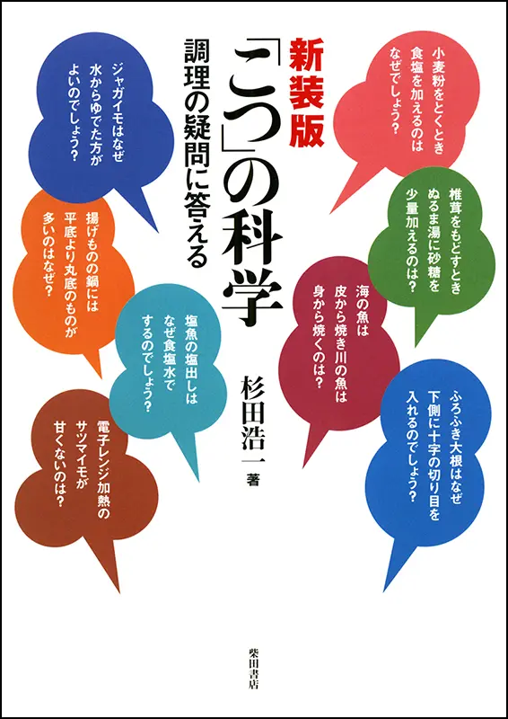 「こつ」の科学