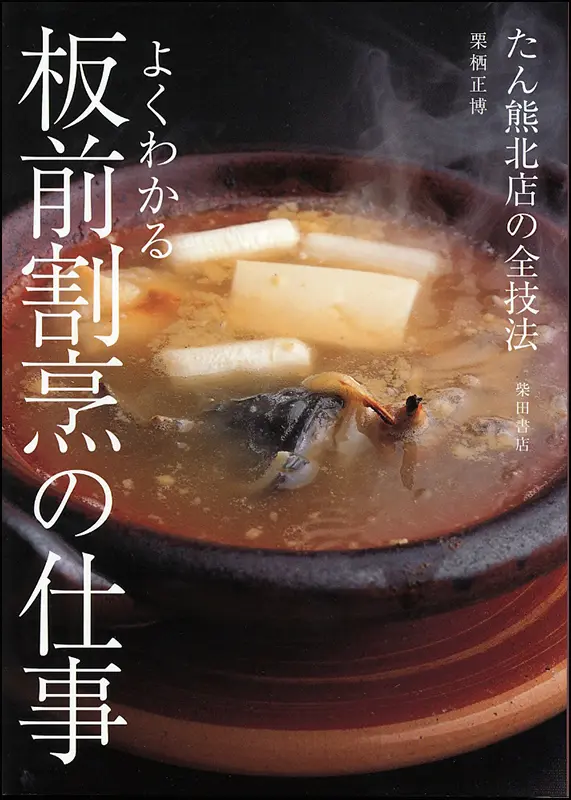 板前割烹の仕事