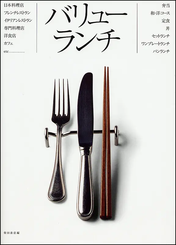 バリューランチ