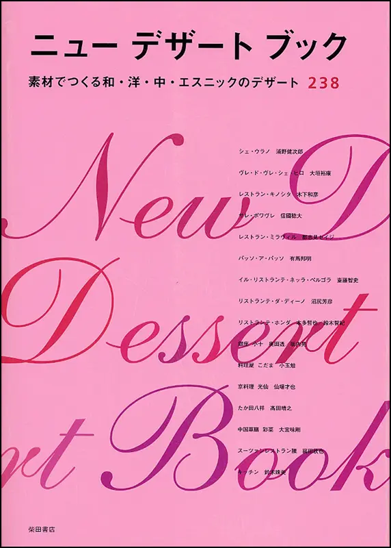 ニューデザートブック