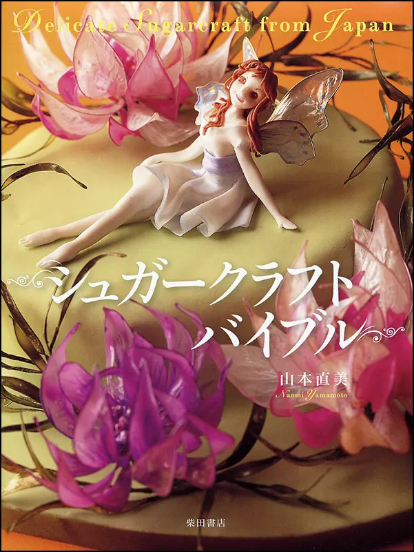 シュガークラフト バイブル