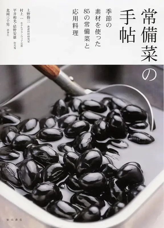 常備菜の手帖