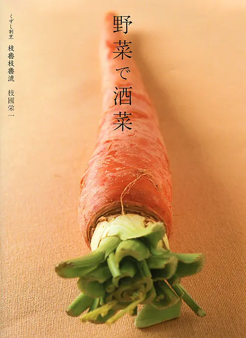 野菜で酒菜