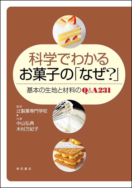 自分で作る製菓副材料―製菓理論 (1982年) 【公式通販】