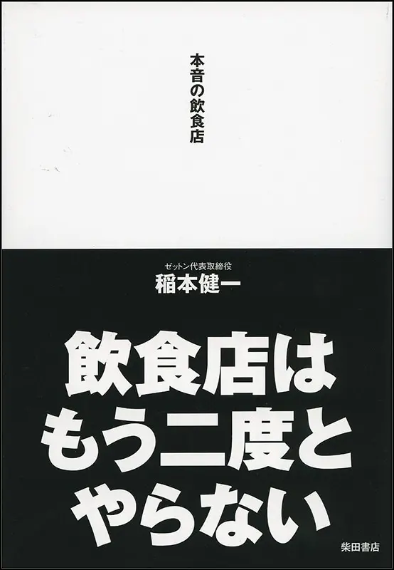 本音の飲食店