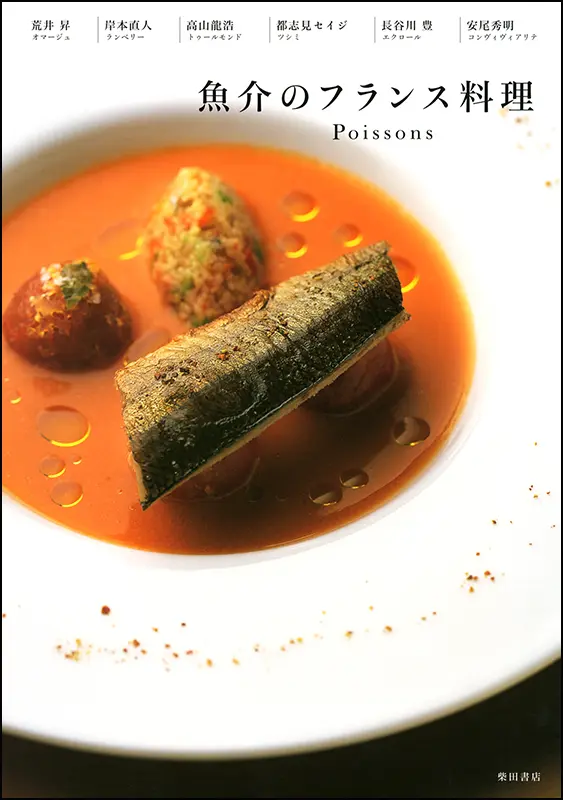 魚介のフランス料理