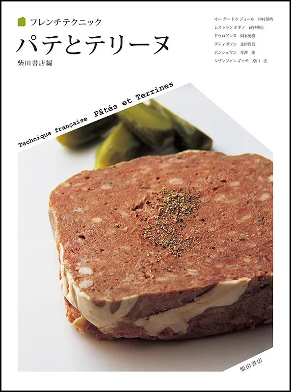 パテとテリーヌ