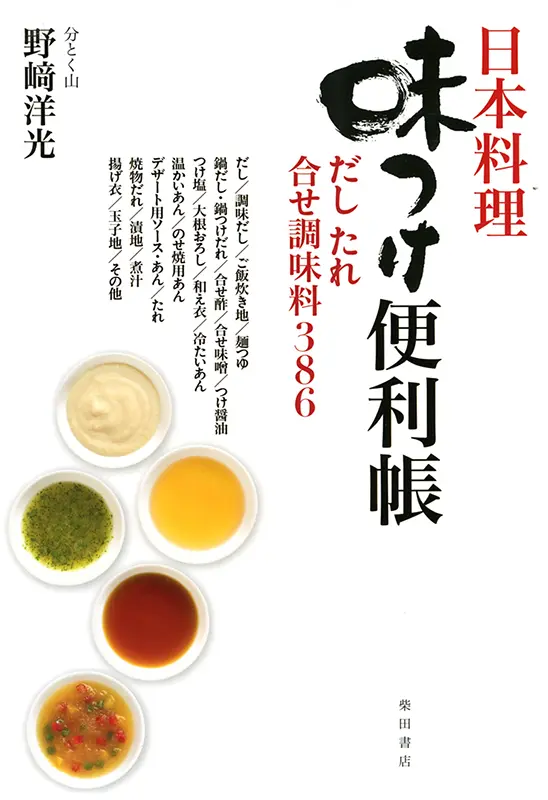 日本料理　味つけ便利帳