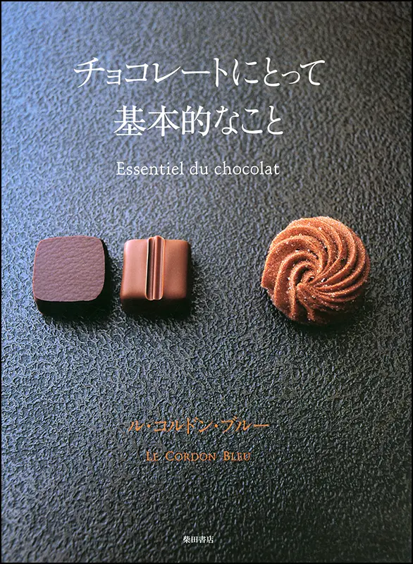 チョコレートにとって基本的なこと