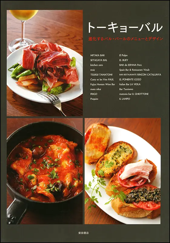 トーキョーバル