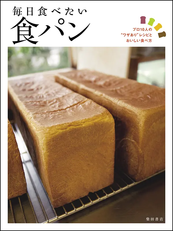 毎日食べたい　食パン