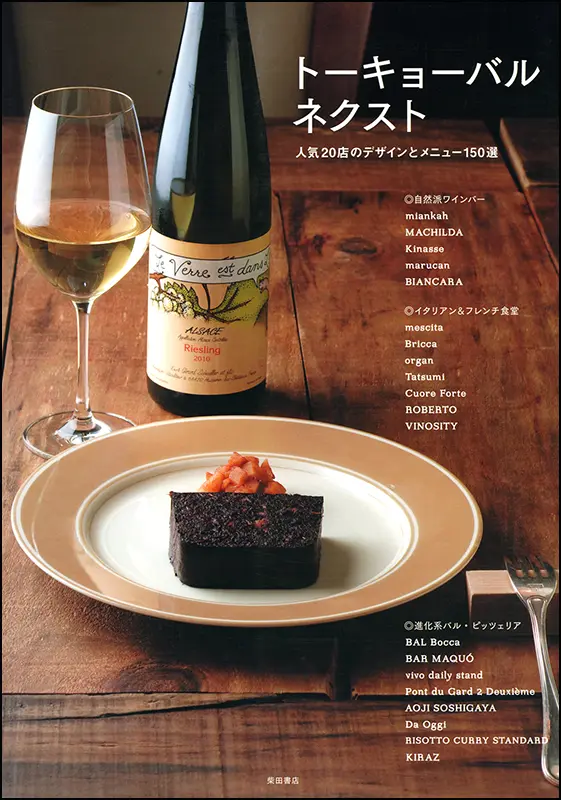 トーキョーバル　ネクスト