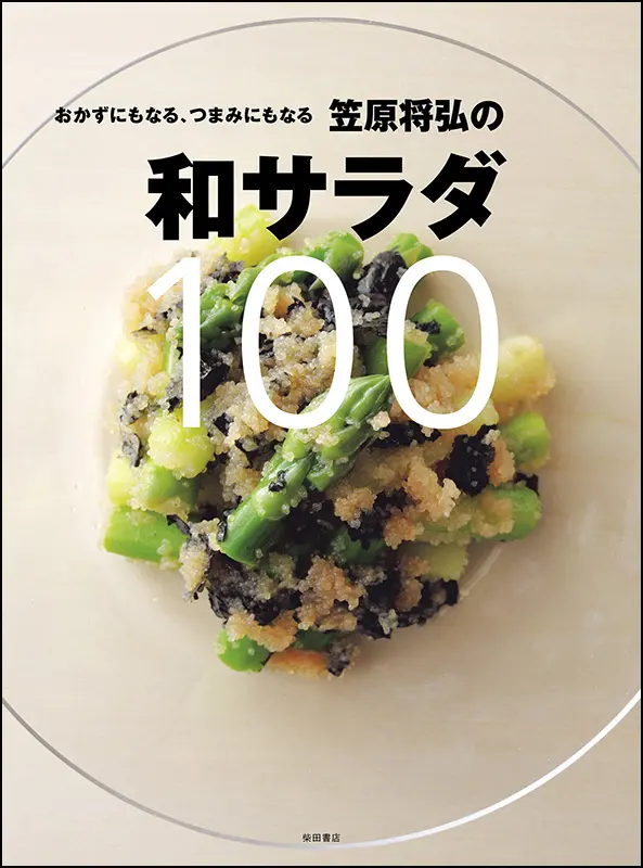 一般向け料理書など,料理全般（和洋中） | 柴田書店