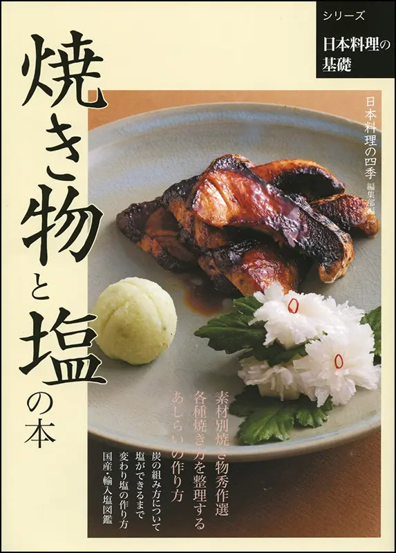 焼き物と塩の本