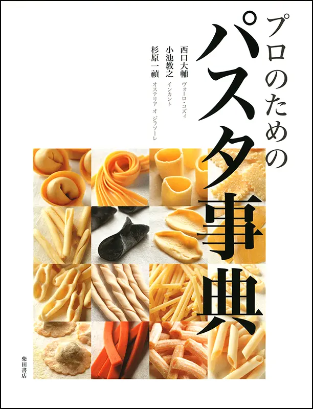 パスタ事典