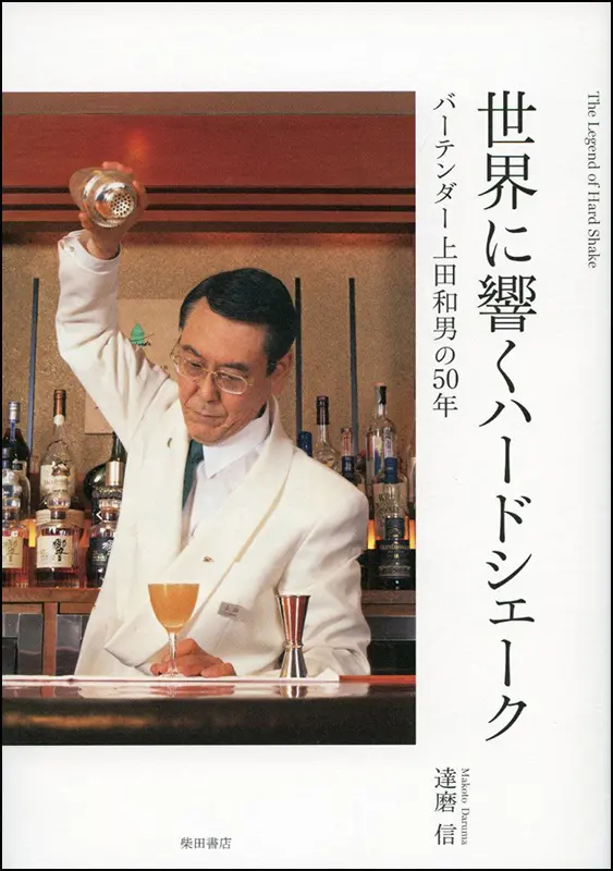 世界に響くハードシェーク