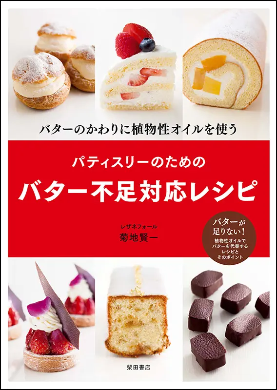 バター不足対応レシピ