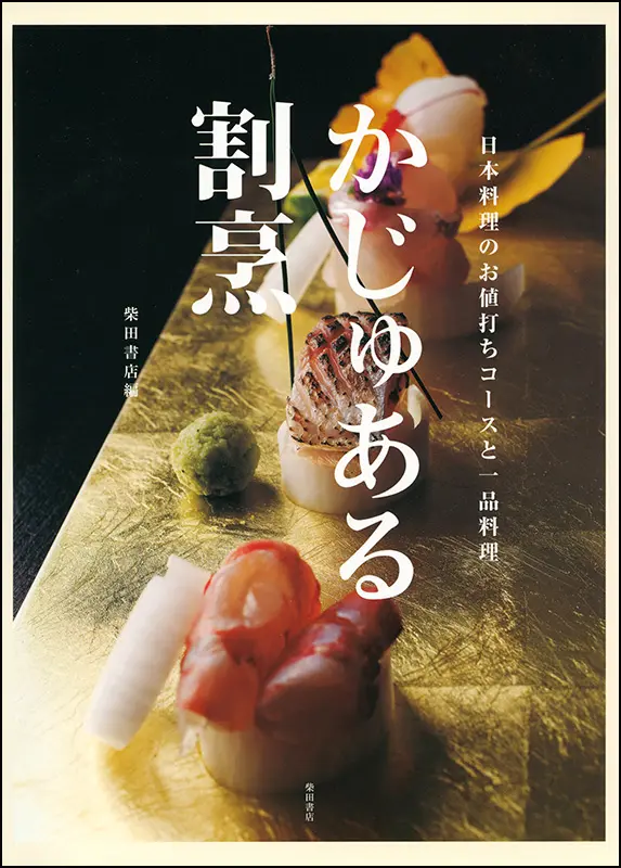 かじゅある割烹