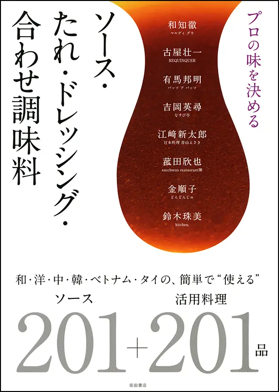 ソース・たれ・ドレッシング・合わせ調味料