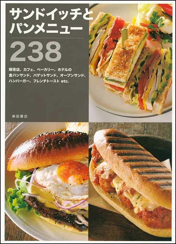サンドイッチとパンメニュー 238