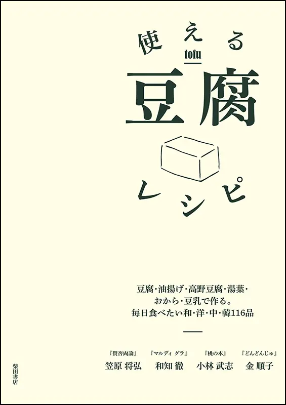 使える豆腐レシピ
