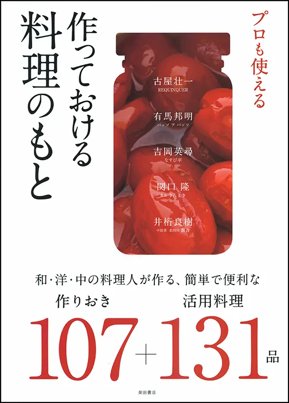 作っておける料理のもと