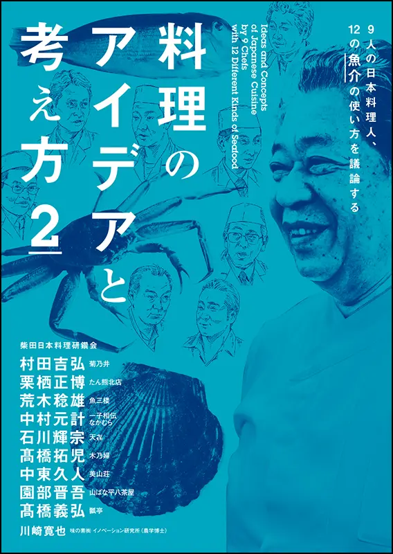 料理のアイデアと考え方２