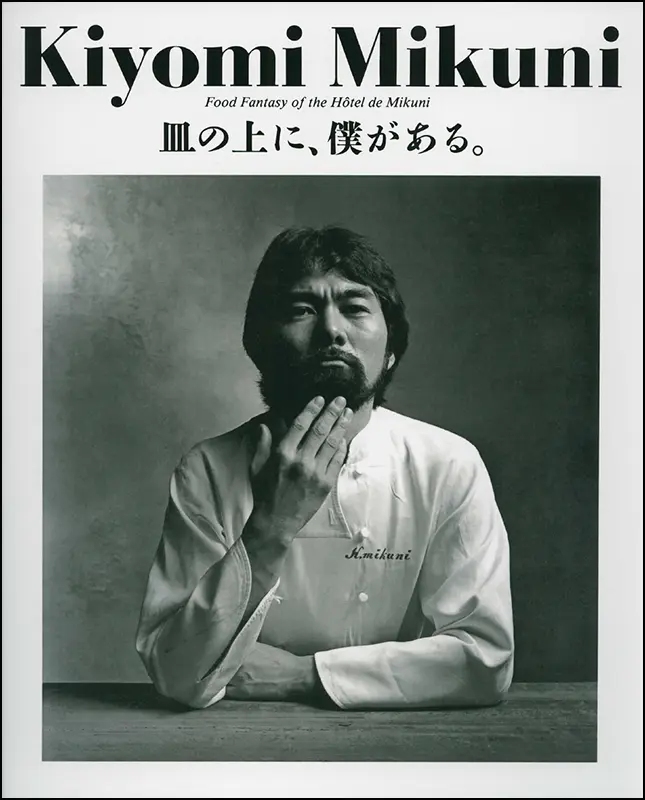 皿の上に、僕がある。［復刻本］