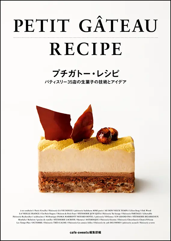 プチガトー・レシピ