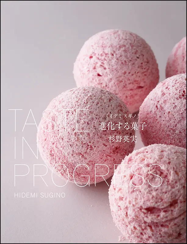 「イデミ スギノ」進化する菓子