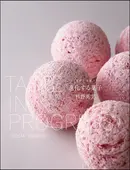 イデミ スギノ」進化する菓子 ｜食の総合出版社 柴田書店公式サイト