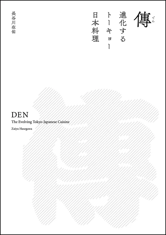 傳 