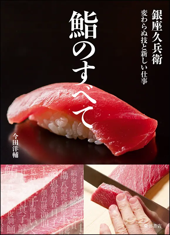 鮨のすべて