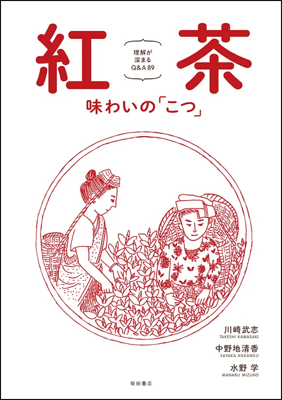 紅茶 味わいの「こつ」