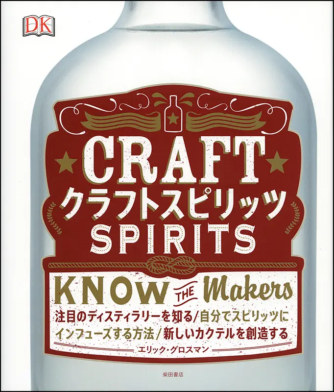 クラフトスピリッツ